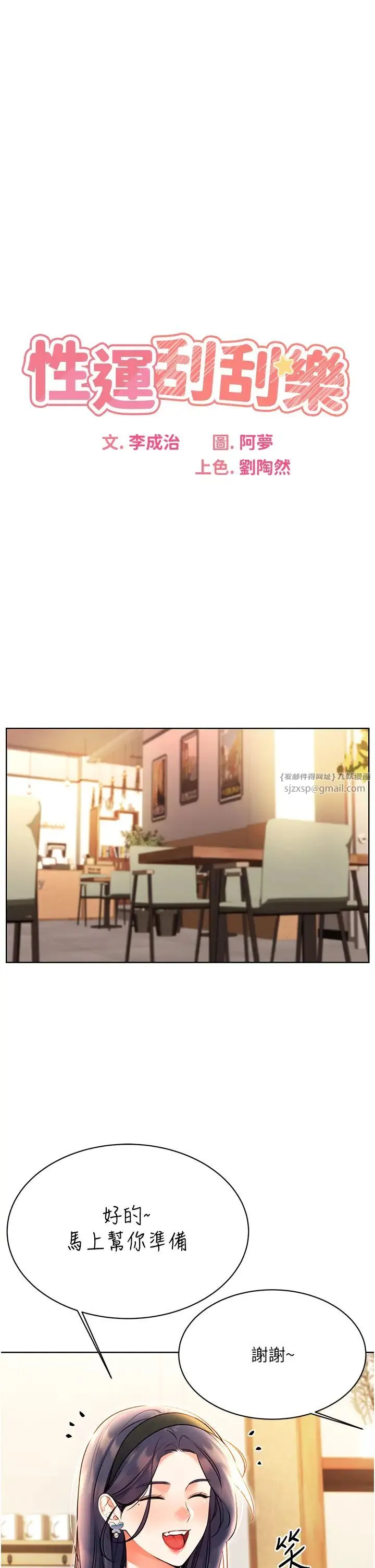 性运刮刮乐 - 第10話-為您「打」一杯濃萃熱飲 - page 8
