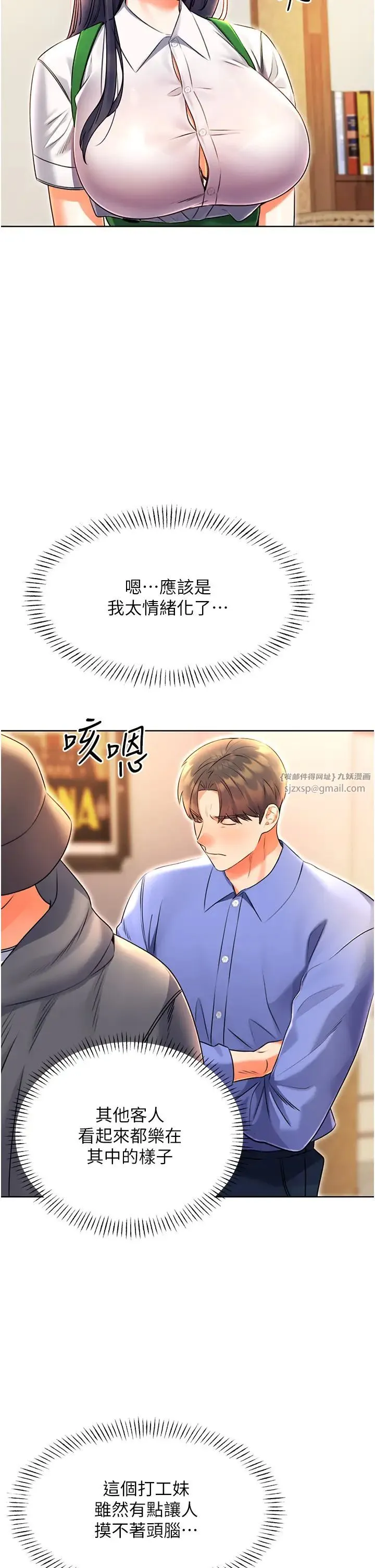 性运刮刮乐 - 第10話-為您「打」一杯濃萃熱飲 - page 9