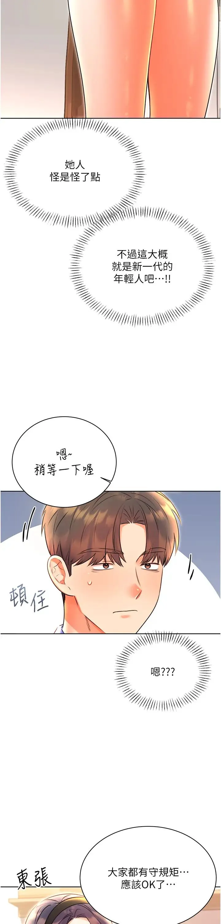 性运刮刮乐 - 第10話-為您「打」一杯濃萃熱飲 - page 11