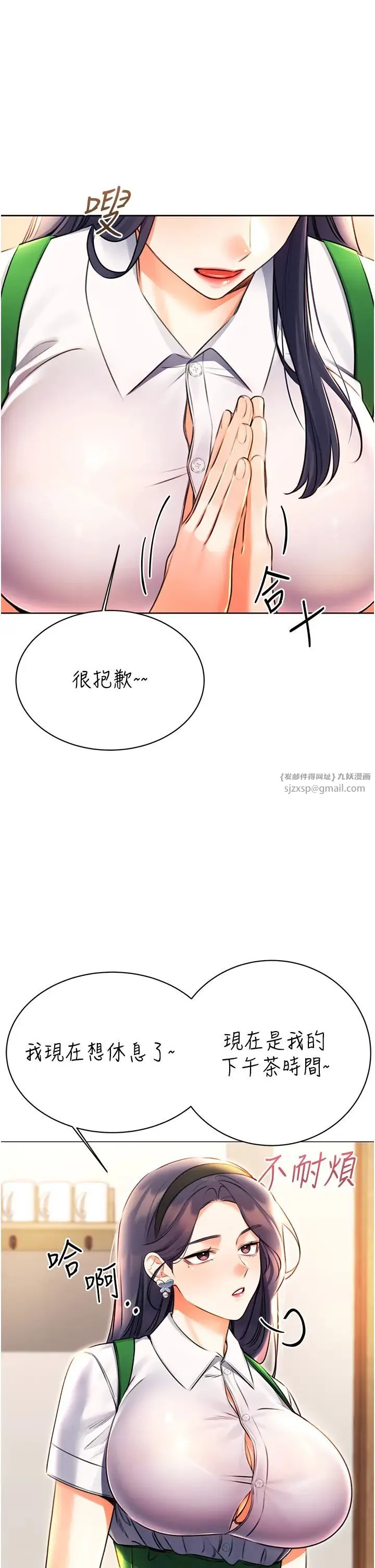 性运刮刮乐 - 第10話-為您「打」一杯濃萃熱飲 - page 13