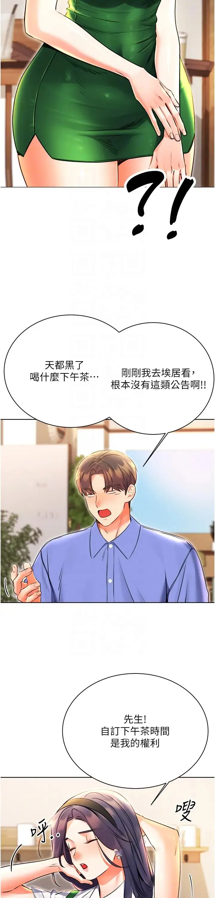性运刮刮乐 - 第10話-為您「打」一杯濃萃熱飲 - page 14