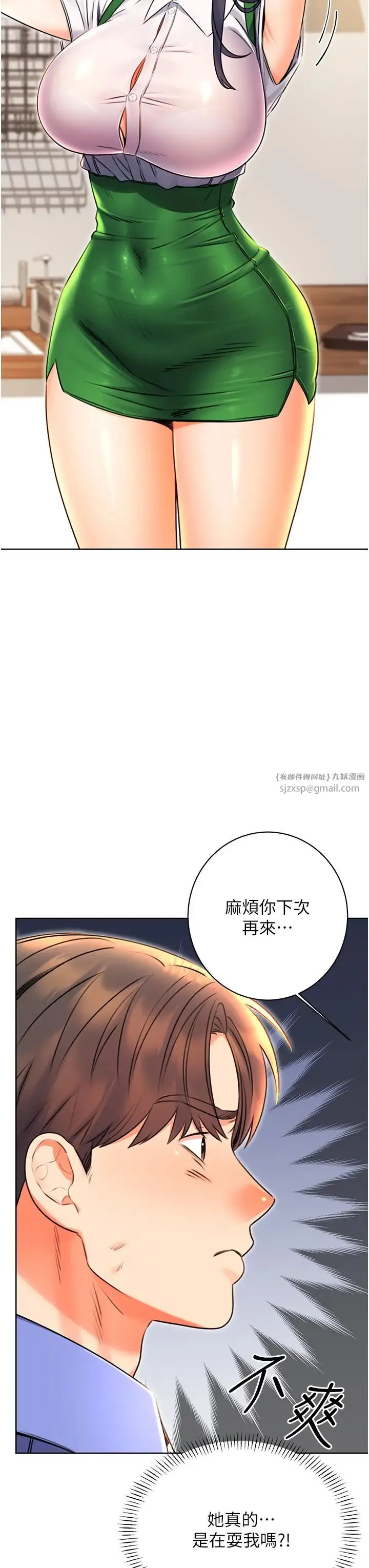 性运刮刮乐 - 第10話-為您「打」一杯濃萃熱飲 - page 15