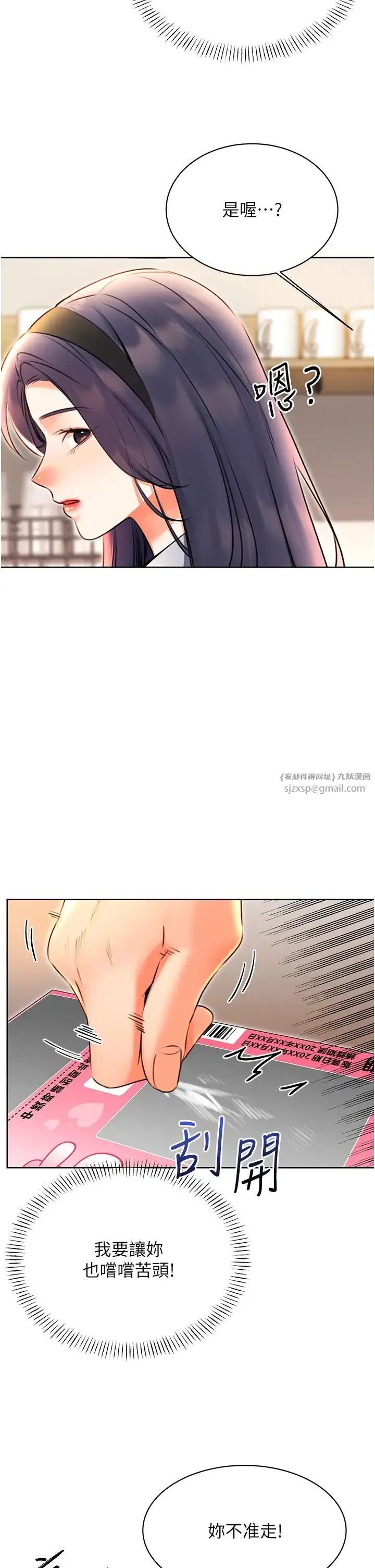 性运刮刮乐 - 第10話-為您「打」一杯濃萃熱飲 - page 16