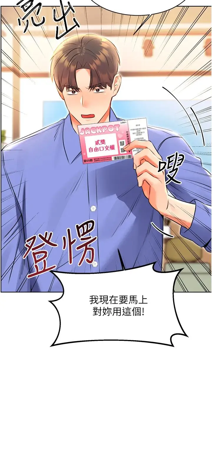 性运刮刮乐 - 第10話-為您「打」一杯濃萃熱飲 - page 17