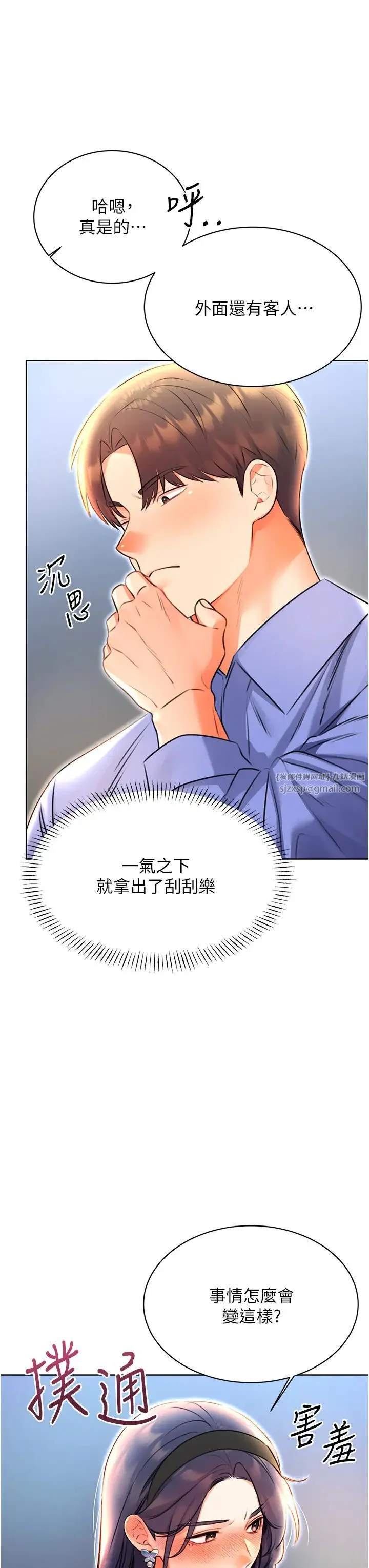性运刮刮乐 - 第10話-為您「打」一杯濃萃熱飲 - page 20