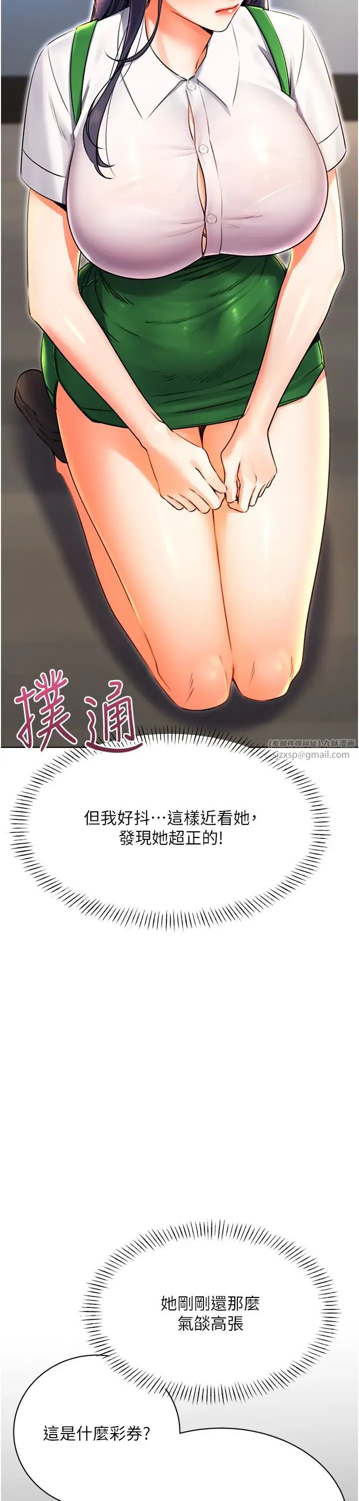 性运刮刮乐 - 第10話-為您「打」一杯濃萃熱飲 - page 21