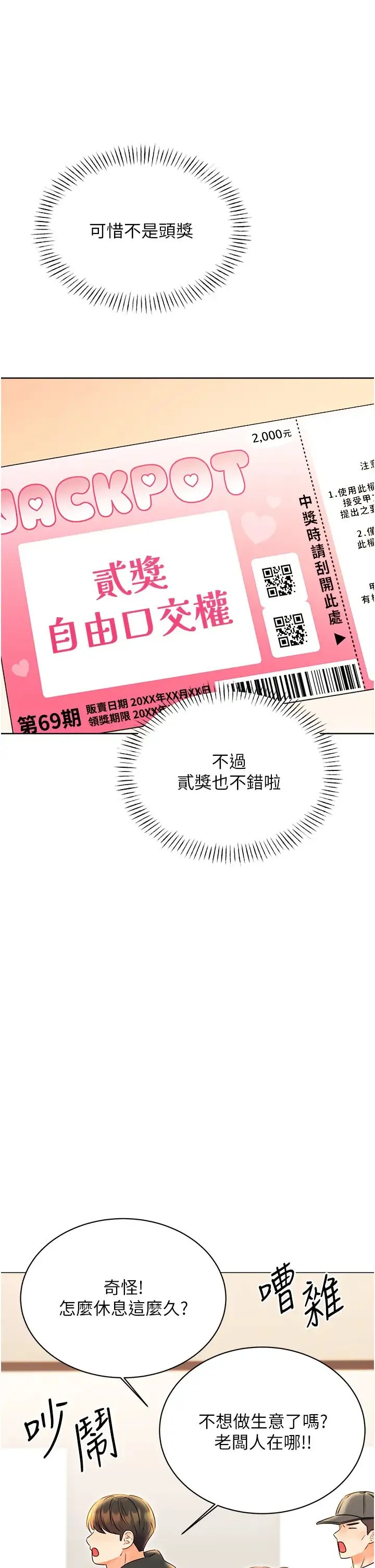 性运刮刮乐 - 第10話-為您「打」一杯濃萃熱飲 - page 23