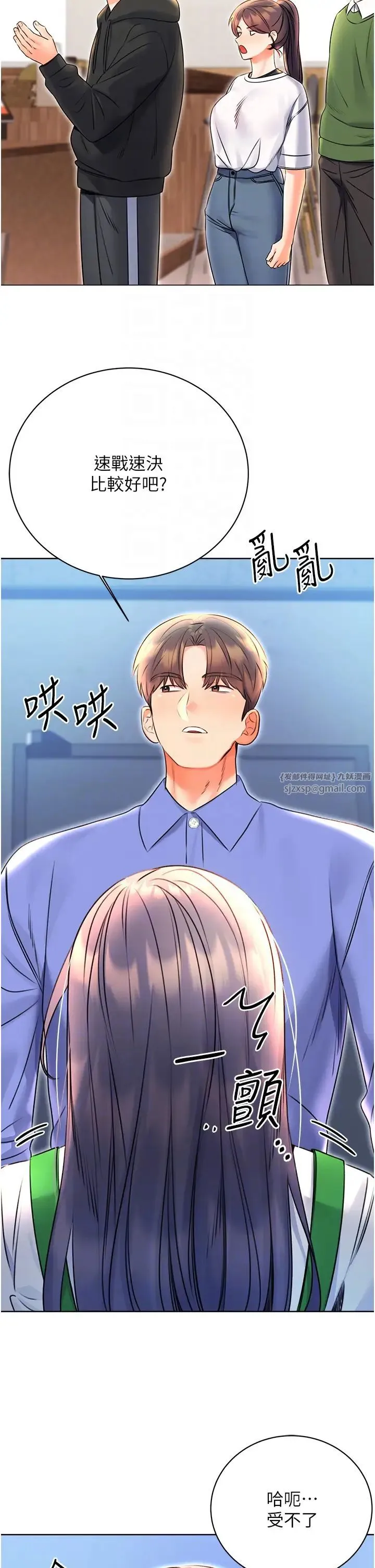性运刮刮乐 - 第10話-為您「打」一杯濃萃熱飲 - page 24