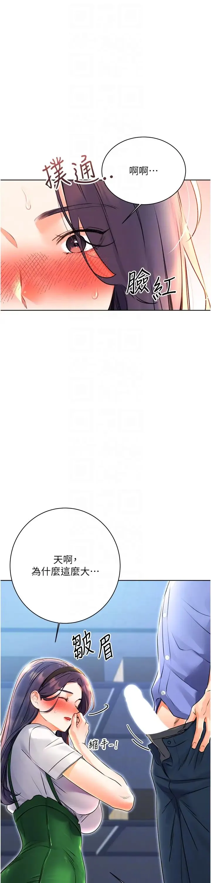 性运刮刮乐 - 第10話-為您「打」一杯濃萃熱飲 - page 26