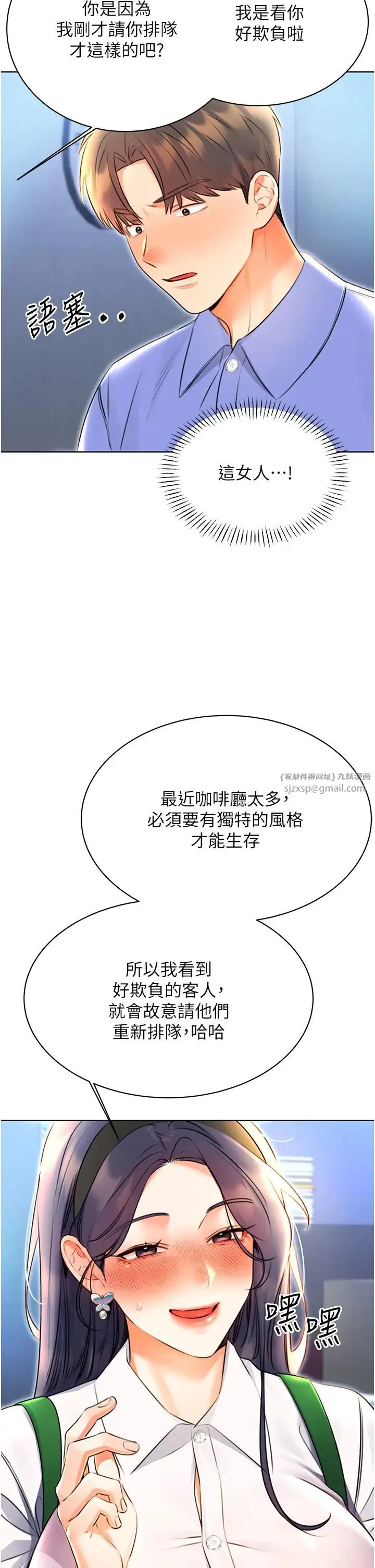 性运刮刮乐 - 第10話-為您「打」一杯濃萃熱飲 - page 29