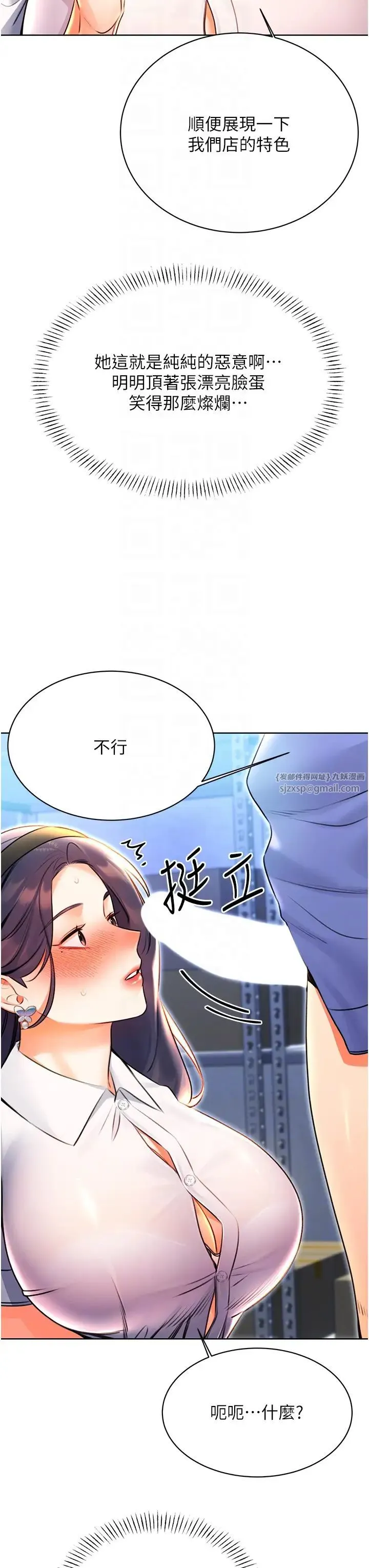 性运刮刮乐 - 第10話-為您「打」一杯濃萃熱飲 - page 30