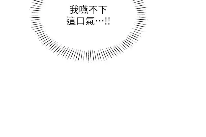 性运刮刮乐 - 第10話-為您「打」一杯濃萃熱飲 - page 31