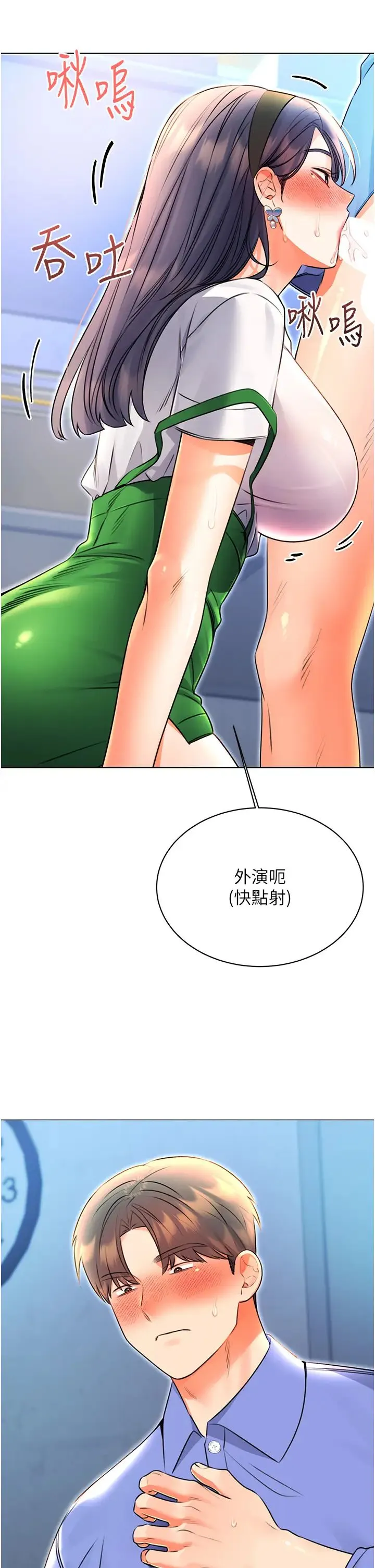 性运刮刮乐 - 第10話-為您「打」一杯濃萃熱飲 - page 35
