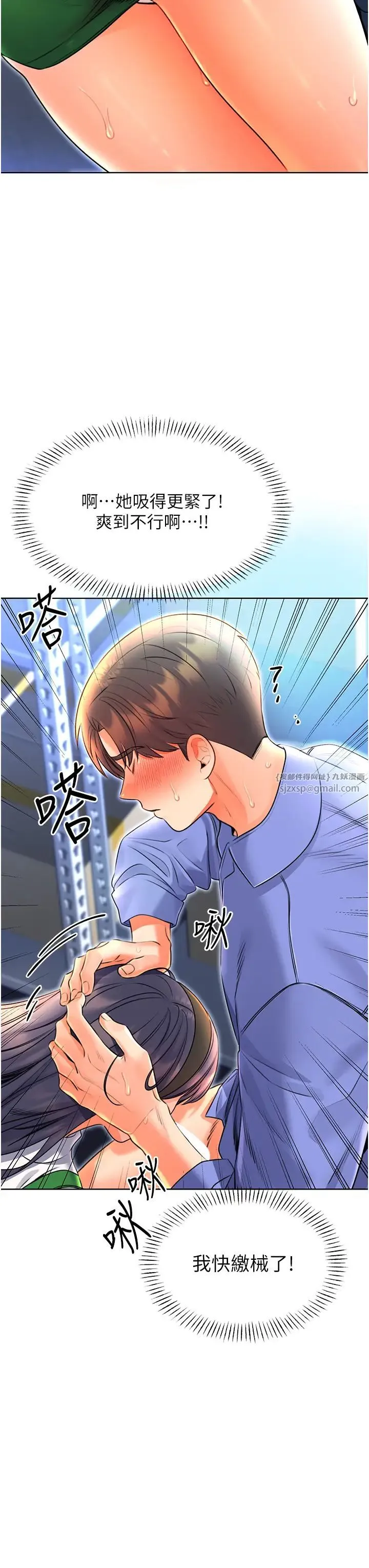 性运刮刮乐 - 第10話-為您「打」一杯濃萃熱飲 - page 42