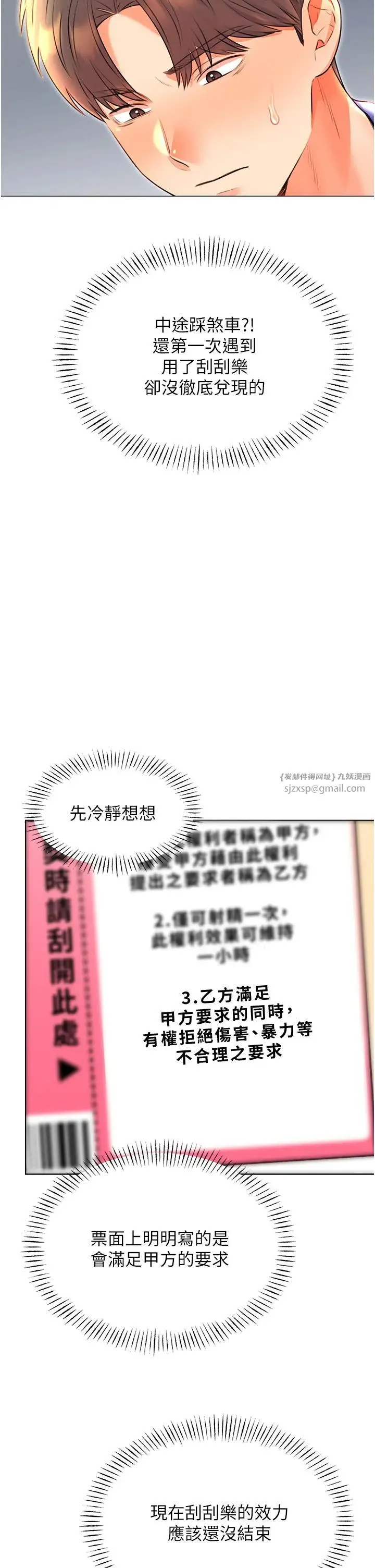 性运刮刮乐 - 第10話-為您「打」一杯濃萃熱飲 - page 46
