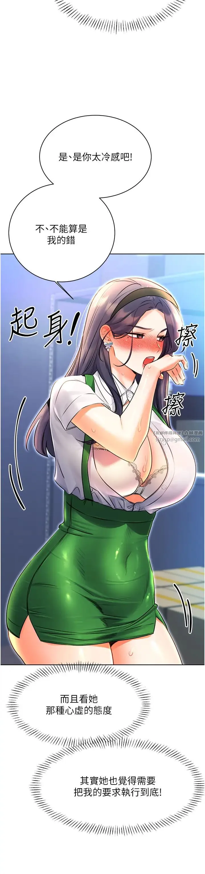 性运刮刮乐 - 第10話-為您「打」一杯濃萃熱飲 - page 47