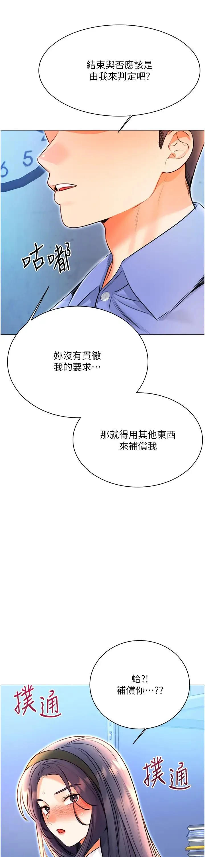 性运刮刮乐 - 第10話-為您「打」一杯濃萃熱飲 - page 50