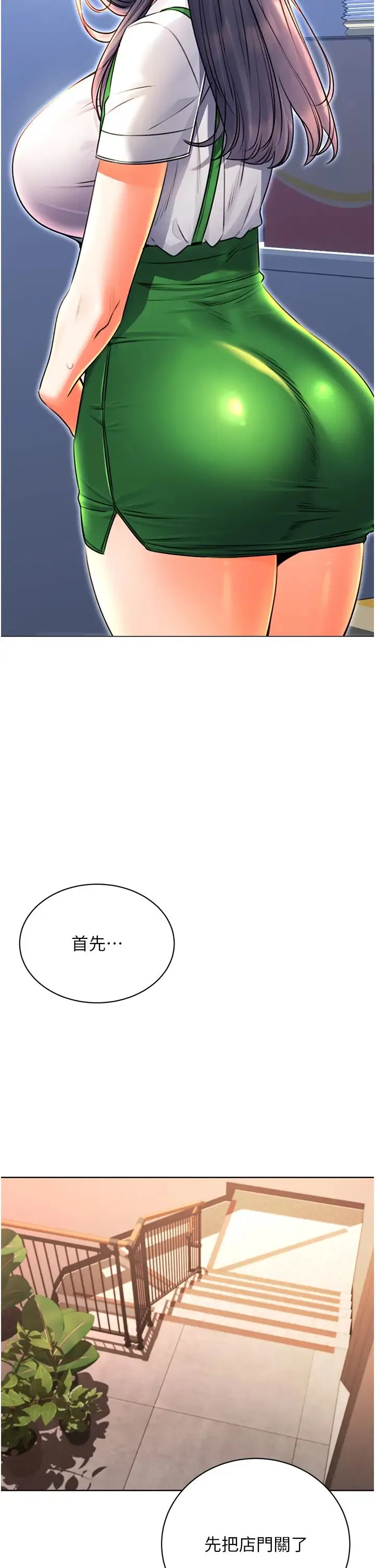 性运刮刮乐 - 第10話-為您「打」一杯濃萃熱飲 - page 51