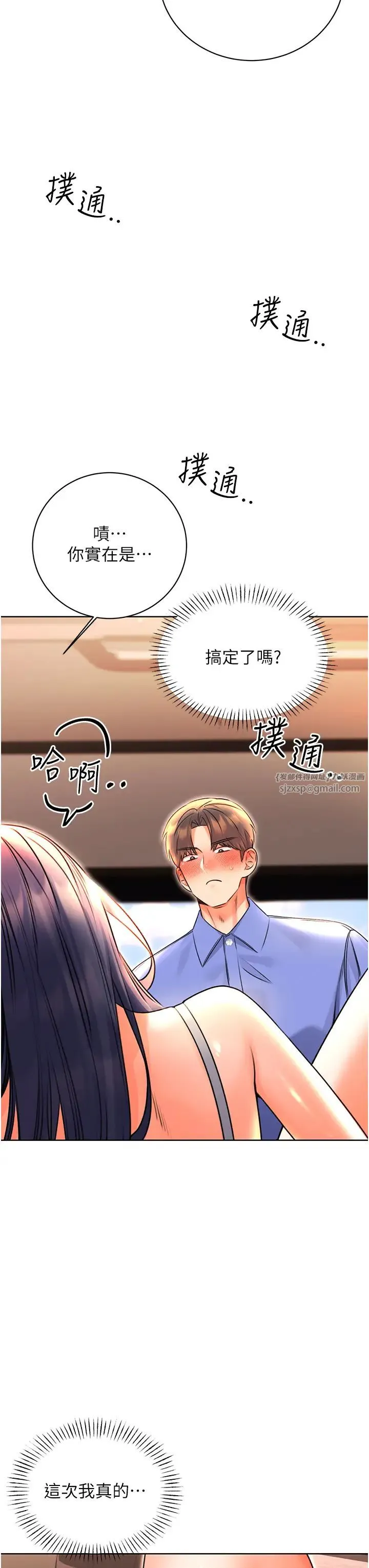 性运刮刮乐 - 第10話-為您「打」一杯濃萃熱飲 - page 52