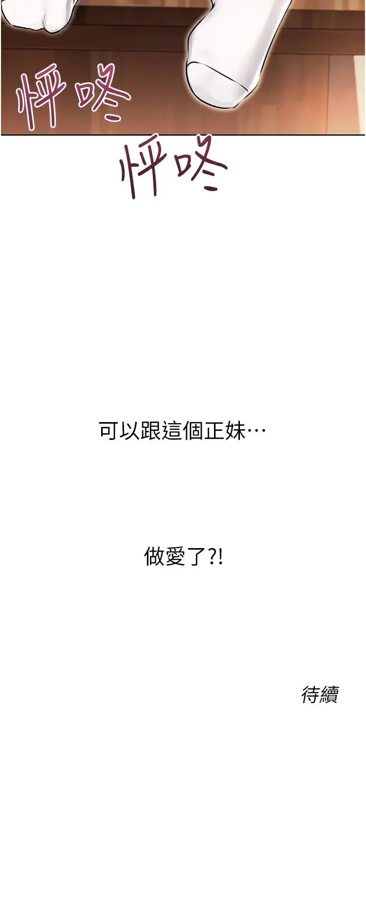 性运刮刮乐 - 第10話-為您「打」一杯濃萃熱飲 - page 54