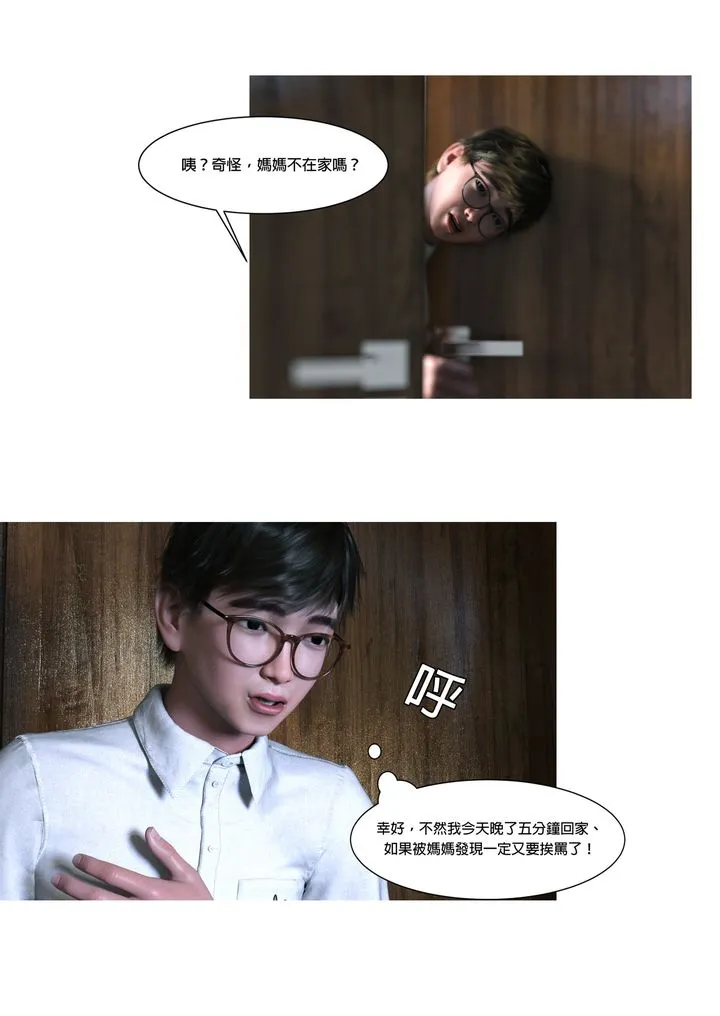[3D][Ackerman]我的妈妈被损友穿上了 - 第01话 - page 2