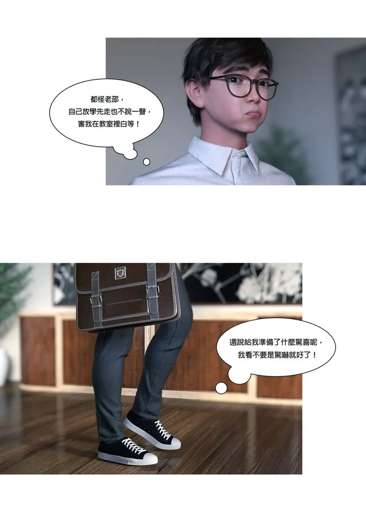 [3D][Ackerman]我的妈妈被损友穿上了 - 第01话 - page 3