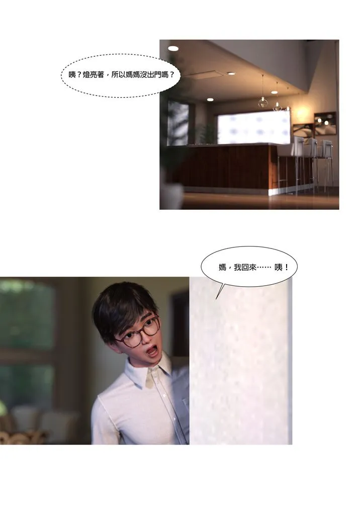 [3D][Ackerman]我的妈妈被损友穿上了 - 第01话 - page 4