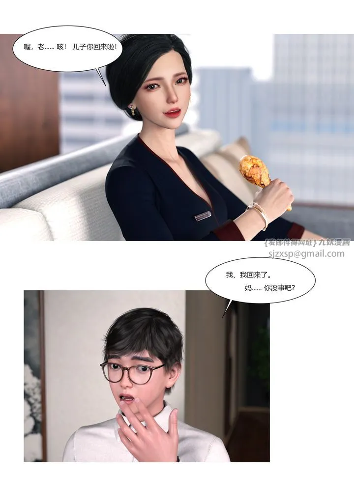 [3D][Ackerman]我的妈妈被损友穿上了 - 第01话 - page 6