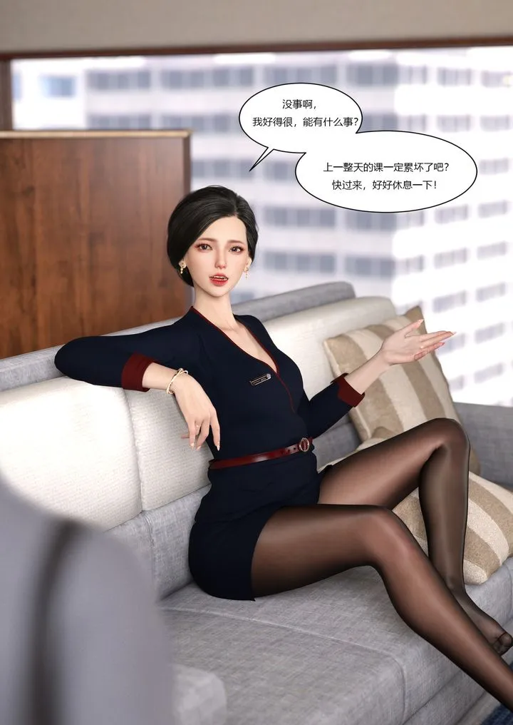 [3D][Ackerman]我的妈妈被损友穿上了 - 第01话 - page 7