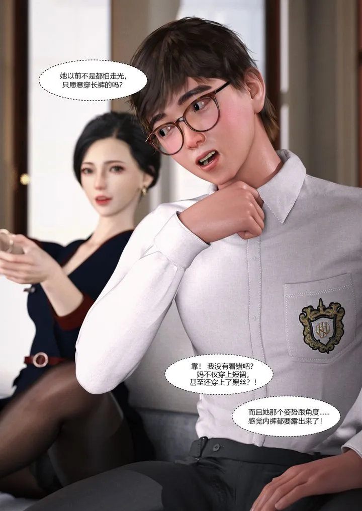 [3D][Ackerman]我的妈妈被损友穿上了 - 第01话 - page 10