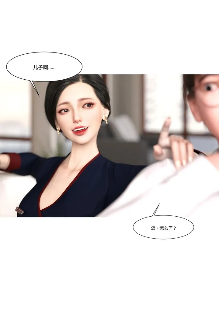 [3D][Ackerman]我的妈妈被损友穿上了 - 第01话 - page 11