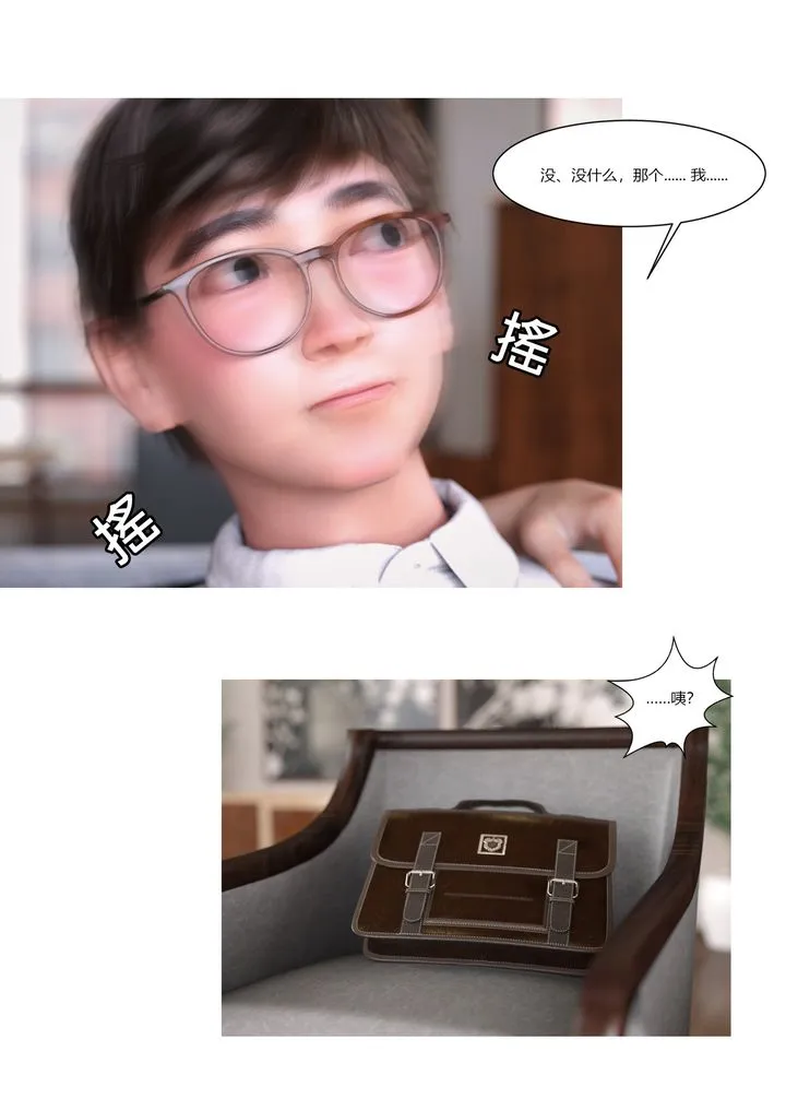 [3D][Ackerman]我的妈妈被损友穿上了 - 第01话 - page 13