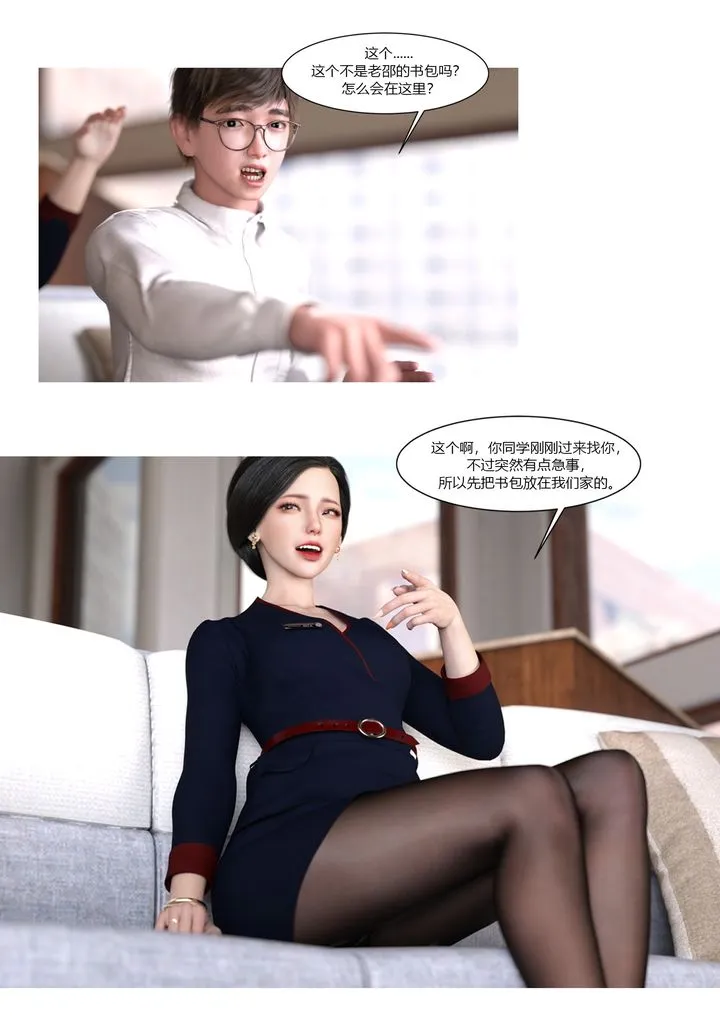 [3D][Ackerman]我的妈妈被损友穿上了 - 第01话 - page 14
