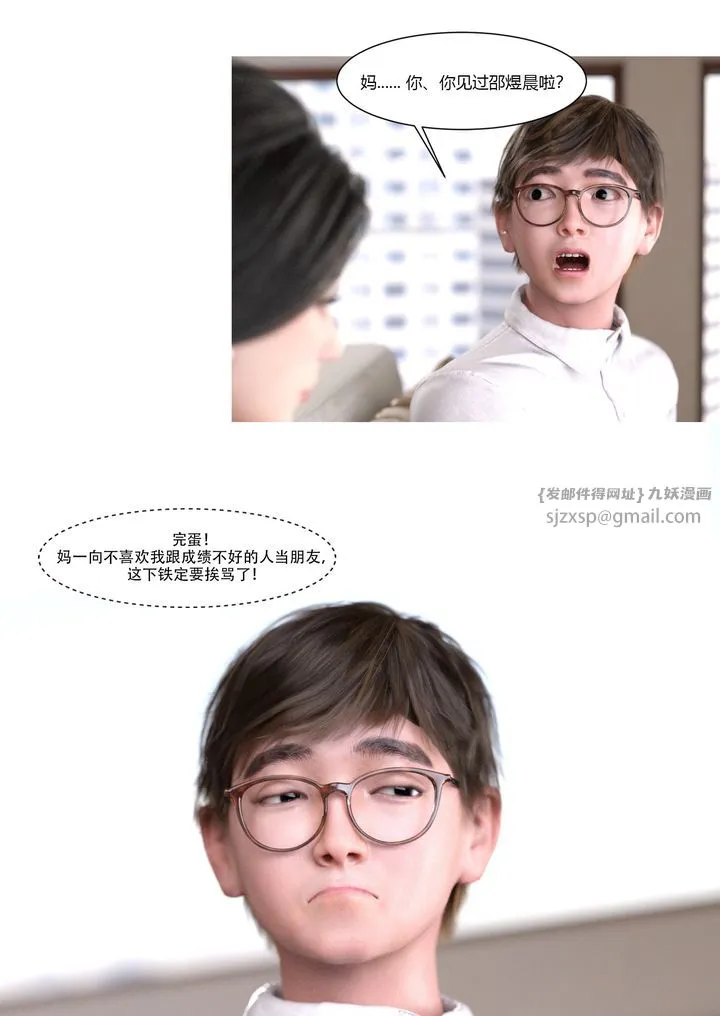 [3D][Ackerman]我的妈妈被损友穿上了 - 第01话 - page 15
