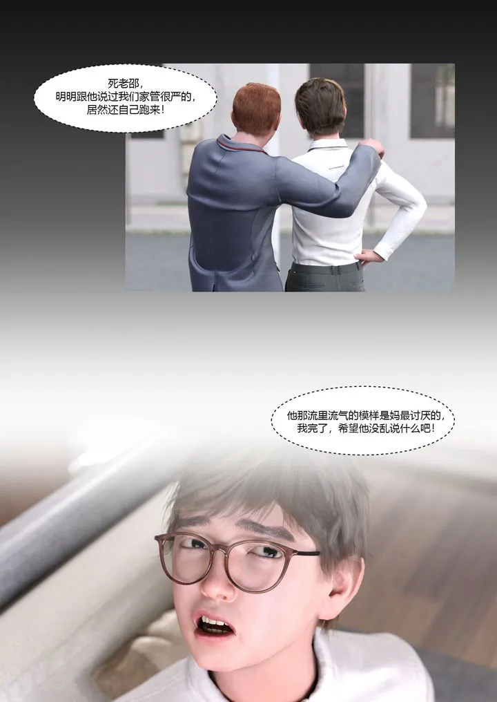 [3D][Ackerman]我的妈妈被损友穿上了 - 第01话 - page 16