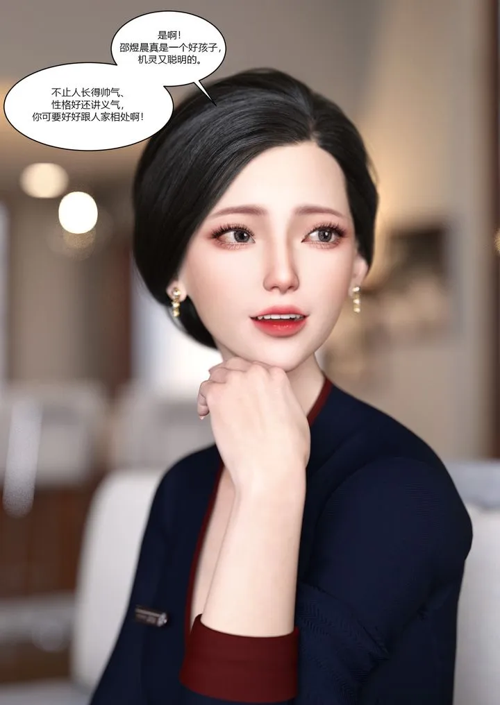 [3D][Ackerman]我的妈妈被损友穿上了 - 第01话 - page 17