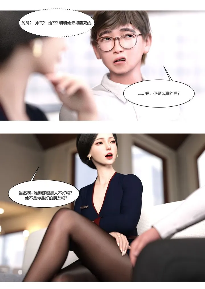 [3D][Ackerman]我的妈妈被损友穿上了 - 第01话 - page 18