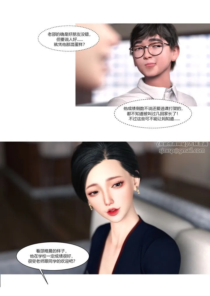 [3D][Ackerman]我的妈妈被损友穿上了 - 第01话 - page 19
