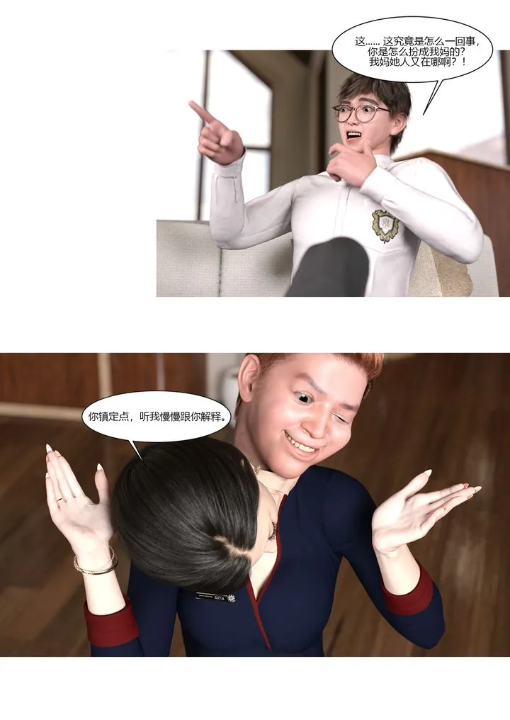 [3D][Ackerman]我的妈妈被损友穿上了 - 第01话 - page 28