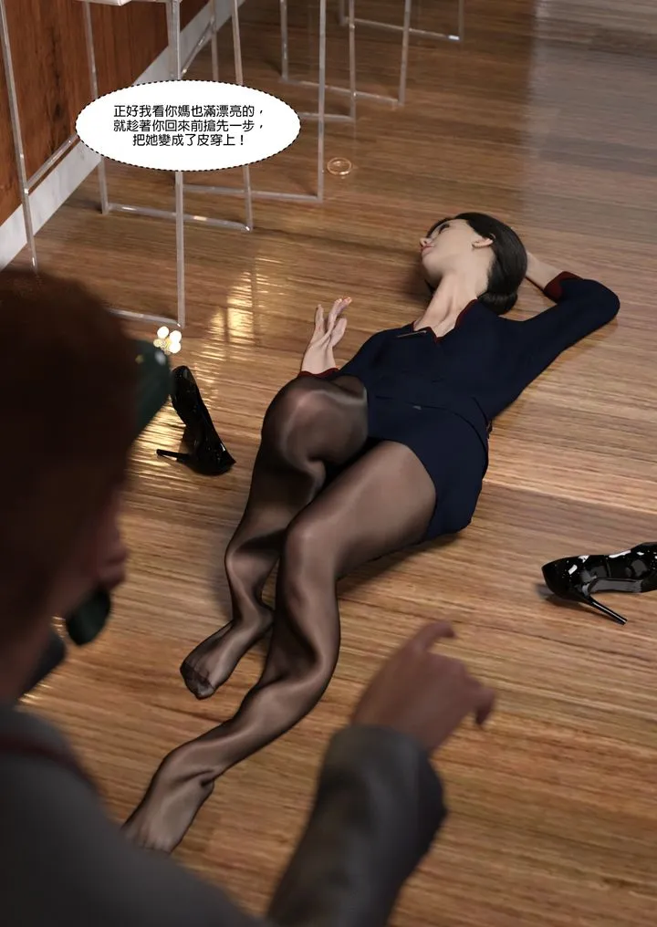 [3D][Ackerman]我的妈妈被损友穿上了 - 第01话 - page 30