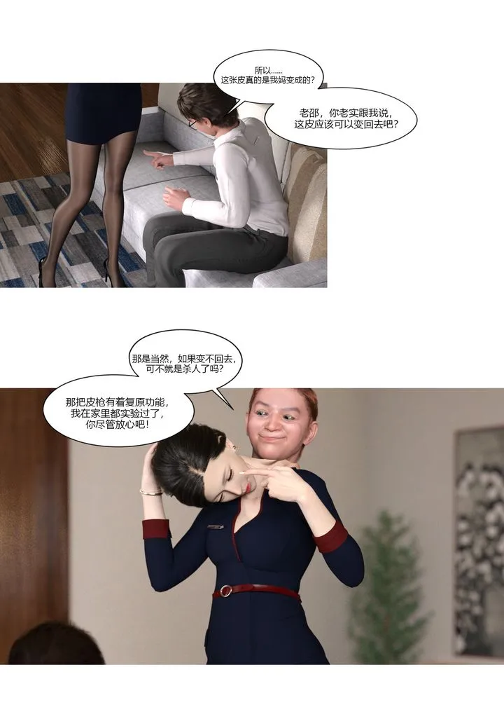 [3D][Ackerman]我的妈妈被损友穿上了 - 第01话 - page 32