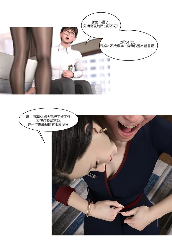 [3D][Ackerman]我的妈妈被损友穿上了 - 第01话 - page 35