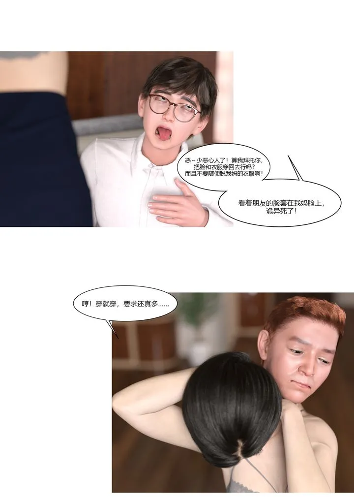 [3D][Ackerman]我的妈妈被损友穿上了 - 第01话 - page 37