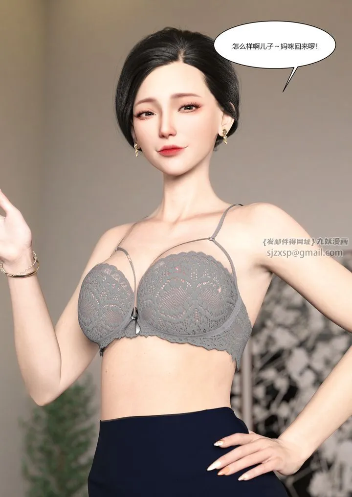 [3D][Ackerman]我的妈妈被损友穿上了 - 第01话 - page 39