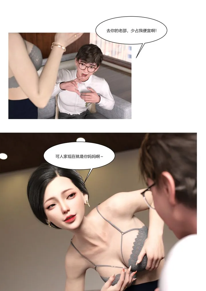 [3D][Ackerman]我的妈妈被损友穿上了 - 第01话 - page 40