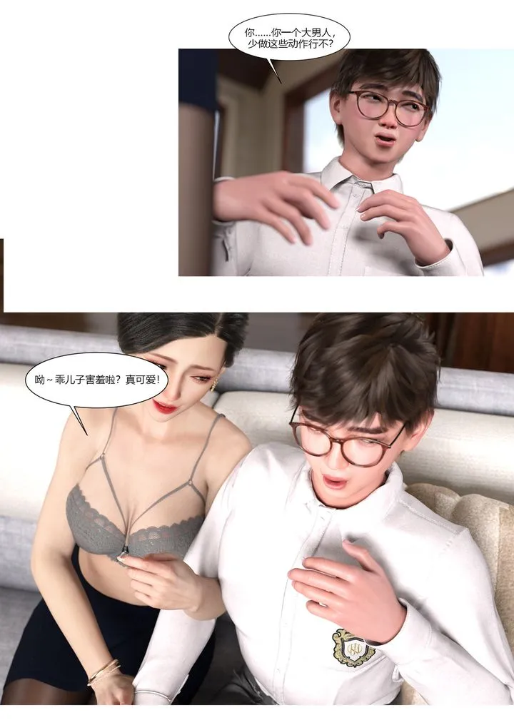 [3D][Ackerman]我的妈妈被损友穿上了 - 第01话 - page 41