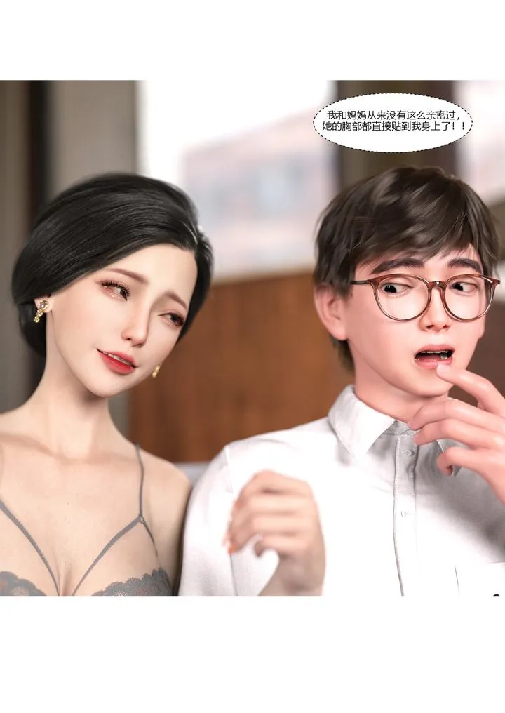 [3D][Ackerman]我的妈妈被损友穿上了 - 第01话 - page 42