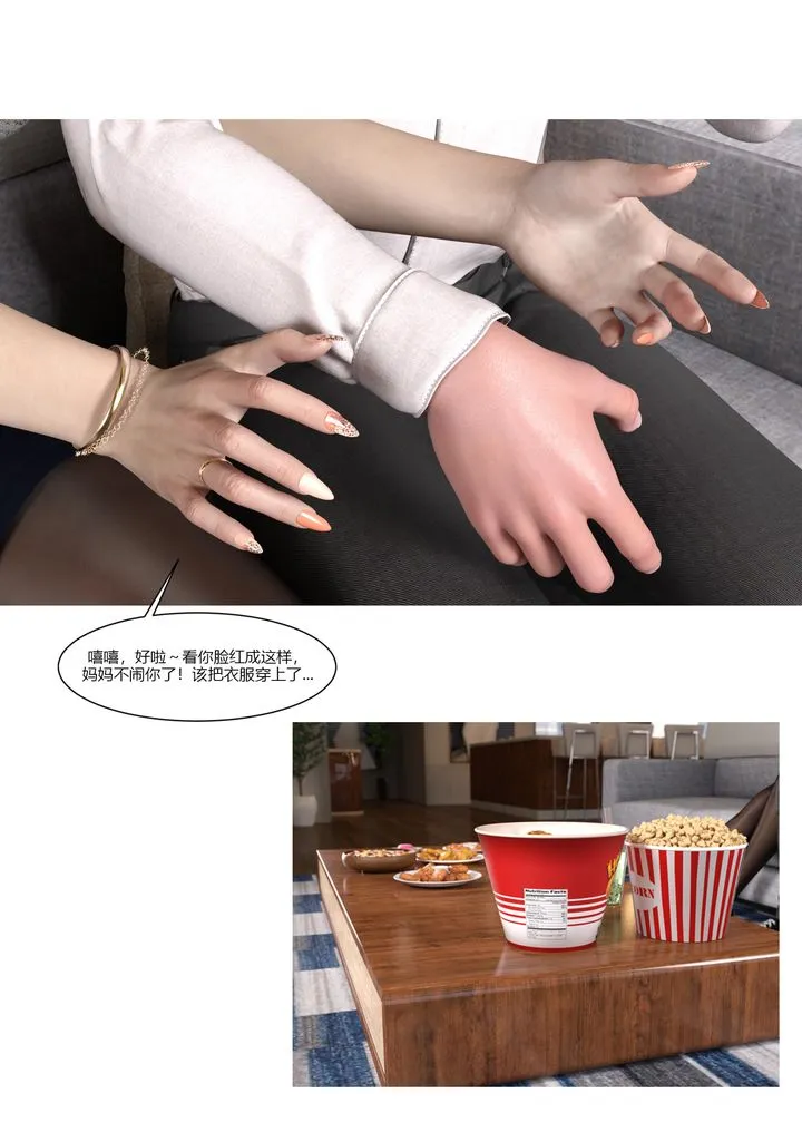 [3D][Ackerman]我的妈妈被损友穿上了 - 第01话 - page 44