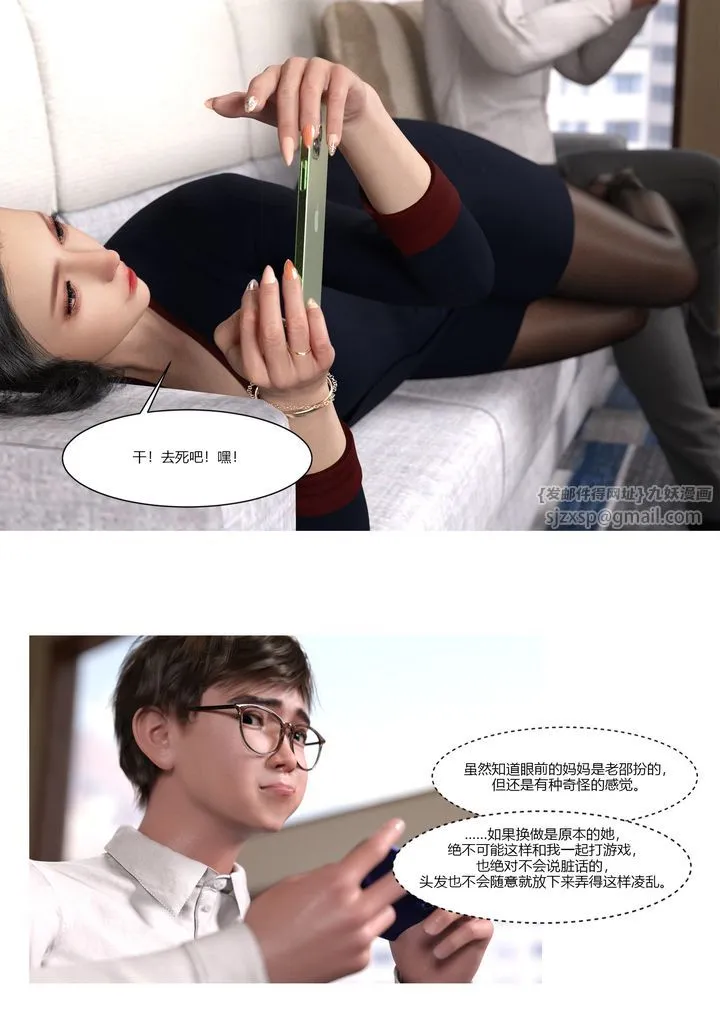 [3D][Ackerman]我的妈妈被损友穿上了 - 第01话 - page 48