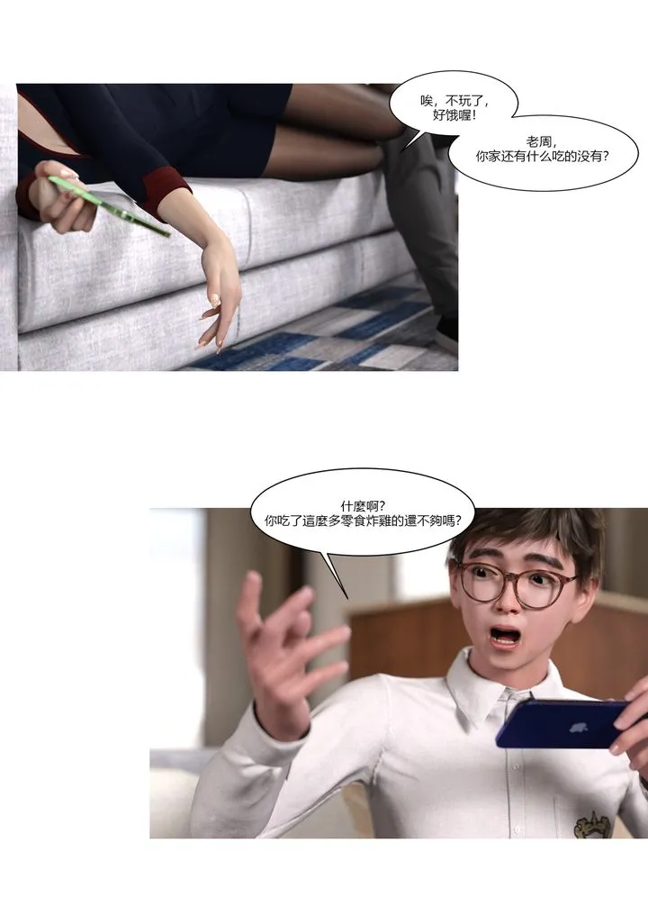 [3D][Ackerman]我的妈妈被损友穿上了 - 第01话 - page 52